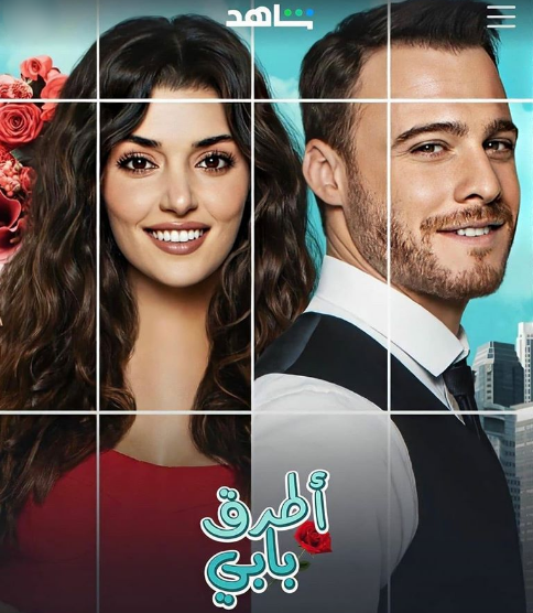 مسلسل أطرق بابي الحلقة 25 مدبلجة