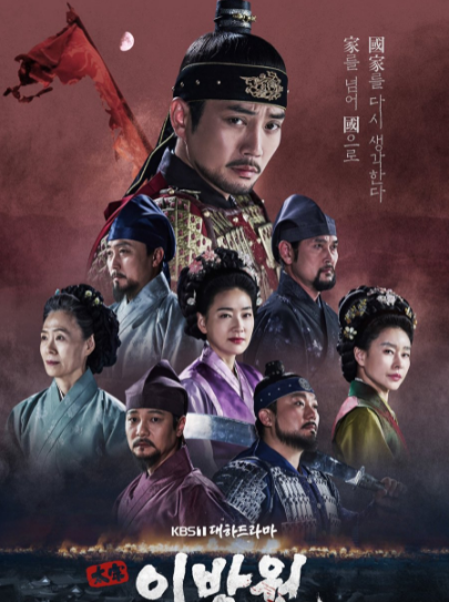 The King of Tears Lee Bang Won ح16 مسلسل ملك الدموع لي بانج ون الحلقة 16 مترجمة